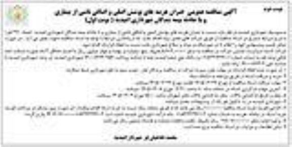 مناقصه جبران هزینه های پوشش اصلی و اضافی ... نوبت اول نوبت دوم 