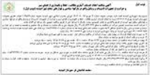 مناقصه انجام خدمات آبیاری نظافت، حفظ و نگهداری از فضای سبز و حراست...