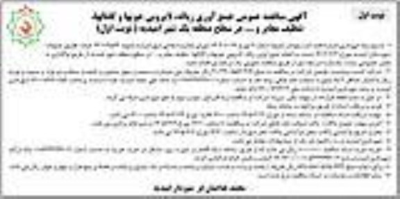 مناقصه جمع آوری زباله، لایروبی جویها و کانال ها، تنظیف معابر و ... 