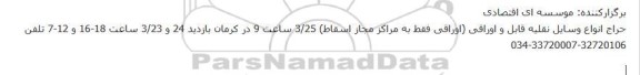 حراج انواع وسایل نقلیه قابل و اوراقی 