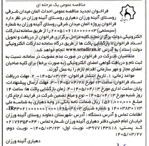 فراخوان پروژه المان میدان شرقی 