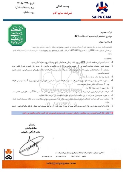 استعلام قیمت سیم 