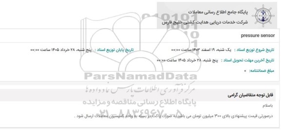 استعلام pressure sensor
