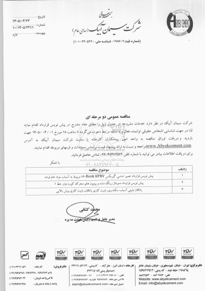 مناقصه عمومی پیش نویس قرارداد تعمیر اساسی گیربکس 160Renk KPBV  مربوط به آسیاب مواد خام لوشه...