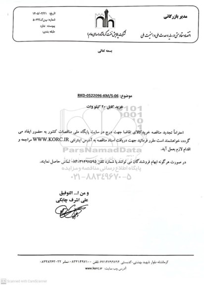 مناقصه خرید کابل 20 کیلو وات 