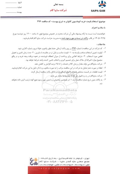 استعلام قیمت خرید اتوماسیون کانوایر 