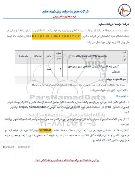 استعلام گریس پایه کلسیم 16 کیلویی