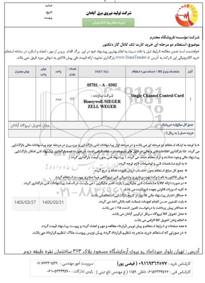 استعلام خرید خرید کارت تک کانال گاز دتکتور