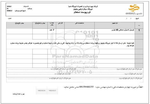 استعلام کپسول اکسیژن صنعتی 40 لیتری 