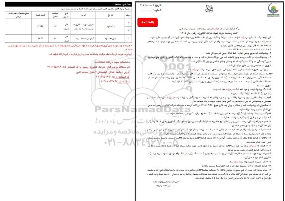 مزایده فروش میوه باغات بصورت سردرختی
