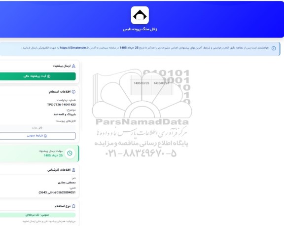 استعلام بلبرینگ و کاسه 