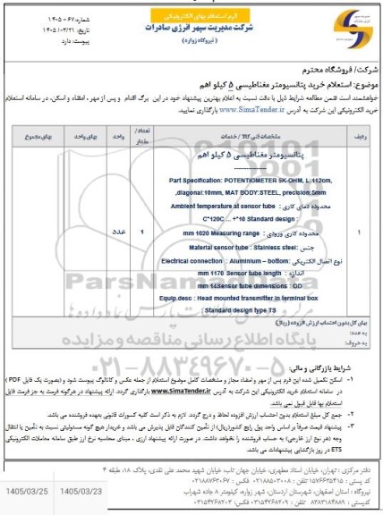 استعلام پتانسیومتر مغناطیسی 5 کیلواهم