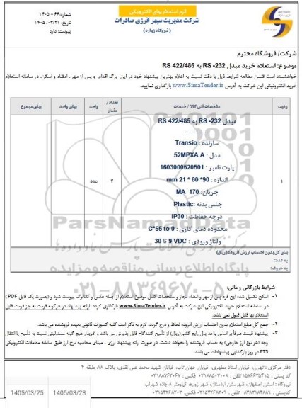 استعلام خرید مبدل 232- RS به 422/485 RS