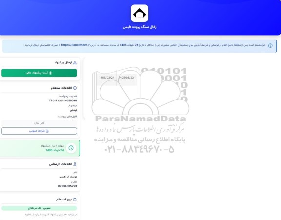 استعلام نردبان