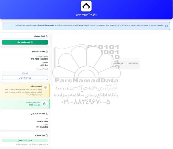 استعلام دریل شارژی