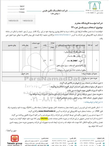 استعلام سیم بکسل نمره 24