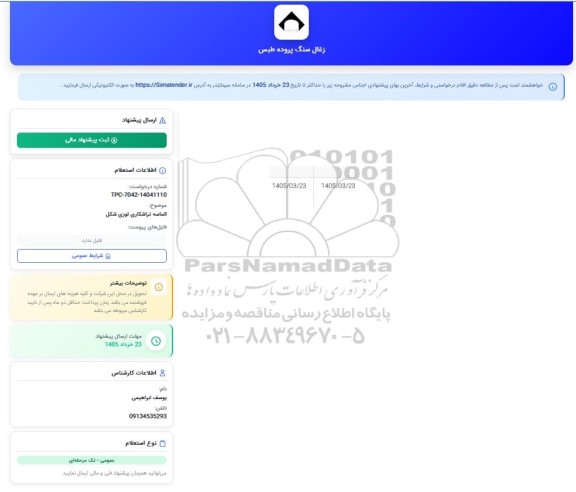 استعلام الماسه تراشکاری لوزی شکل 