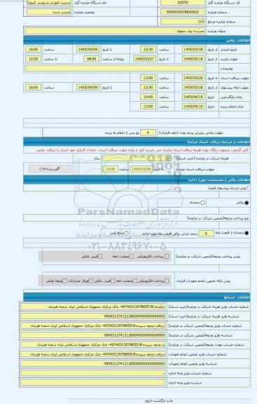 مزایده ، مدرسه نواب صفوی