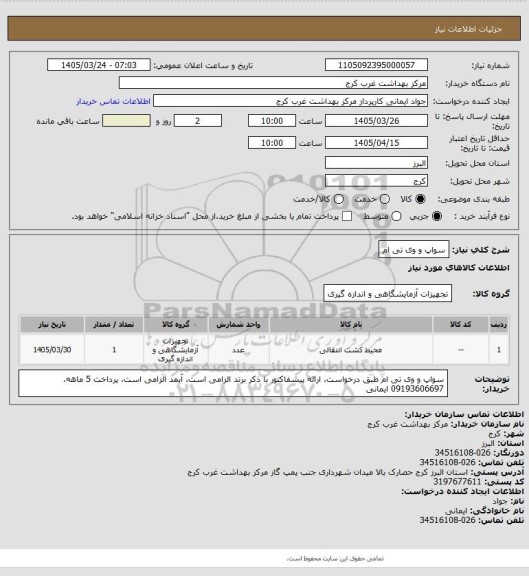 استعلام سواپ و وی تی ام