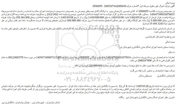 مزایده تلفن همراه 