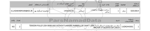 استعلام درام
