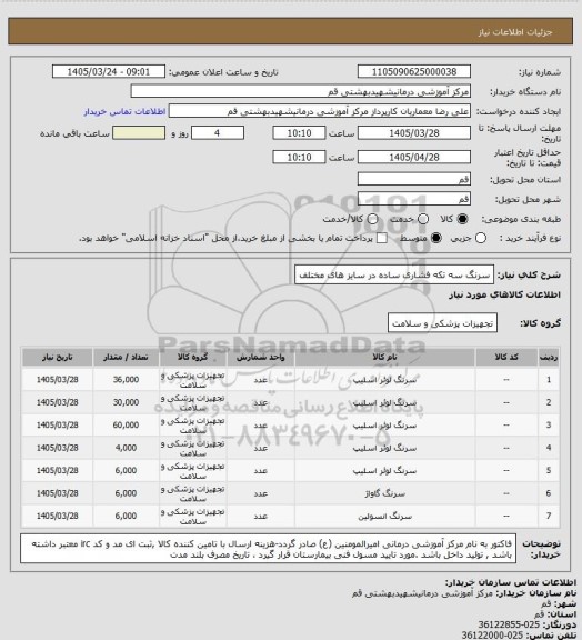 استعلام سرنگ سه تکه فشاری ساده در سایز های مختلف