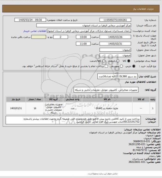 استعلام رم سرور G11 DL380به تعداد16عدد