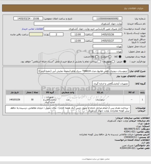 استعلام ترموستات دیجیتال افقی هانیول مدل T6861H  سری هالو (صفحه نمایش آبی (جعبه قرمز))