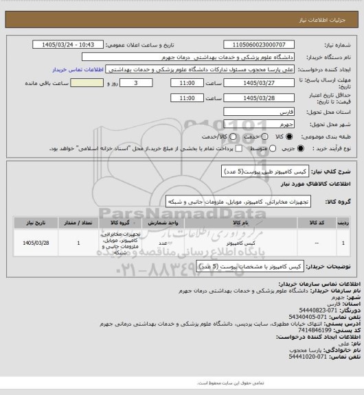 استعلام کیس کامپیوتر طبق پیوست(5 عدد)