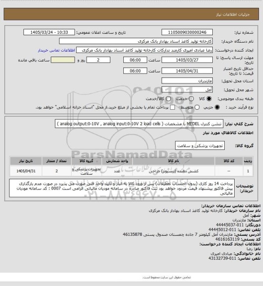 استعلام تنشن کنترل  MEDEL  با مشخصات  (  analog output:0-10V , analog input:0-10V 2 load cells  )