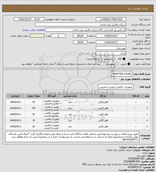 استعلام MORTICE LOCKS