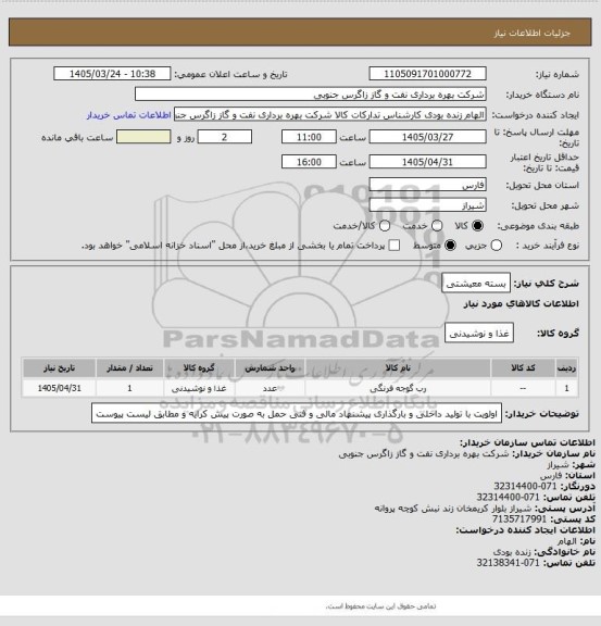 استعلام بسته معیشتی