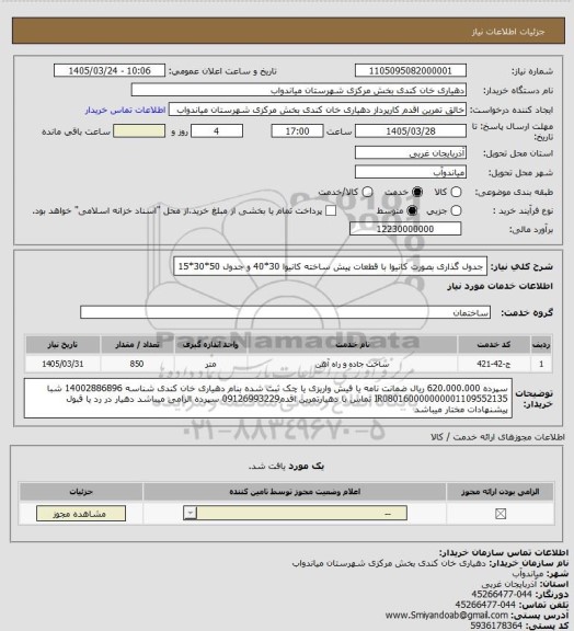 استعلام جدول گذاری بصورت کانیوا با قطعات پیش ساخته کانیوا  30*40 و جدول 50*30*15