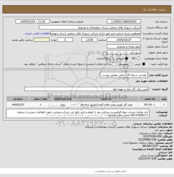 استعلام طراحی شبکه گاز داخلی مطابق پیوست