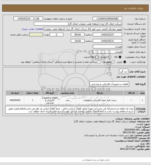 استعلام دزد گیر