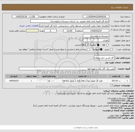 استعلام گاز کشی اداره بزمان