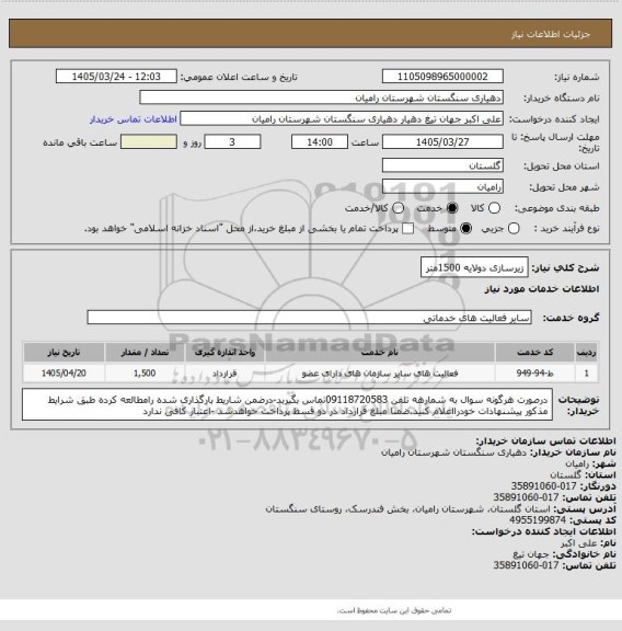 استعلام زیرسازی دولایه 1500متر