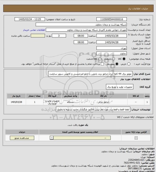 استعلام موتور برق 44 کاوا دیزل ژنراتور برند بادوین با تابلو امرجنسی و کانوپی سوپر سایلنت
