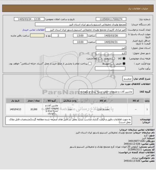 استعلام منقسم