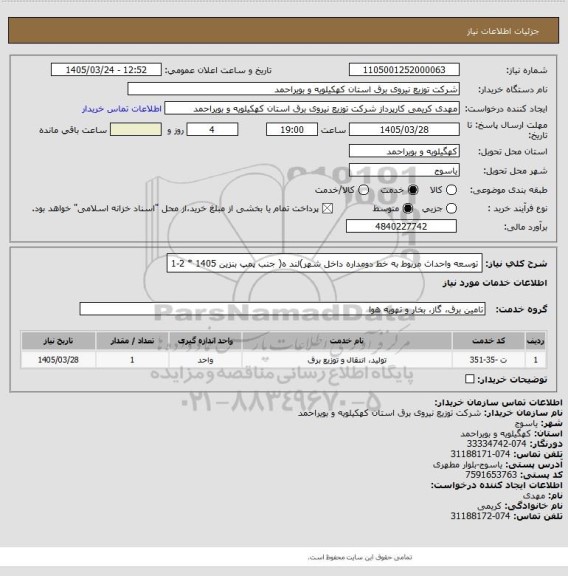 استعلام توسعه واحداث مربوط به خط دومداره داخل شهر)لند ه( جنب پمپ بنزین 1405 * 2-1