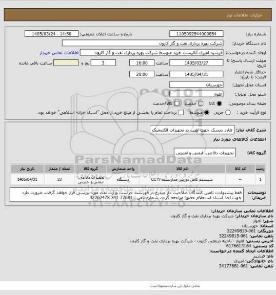 استعلام هارد دیسک جهت نصب در تجهیزات الکترونیک