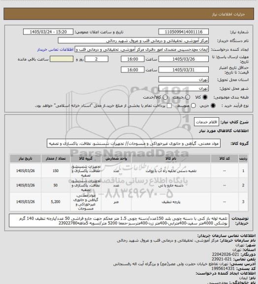 استعلام اقلام خدمات