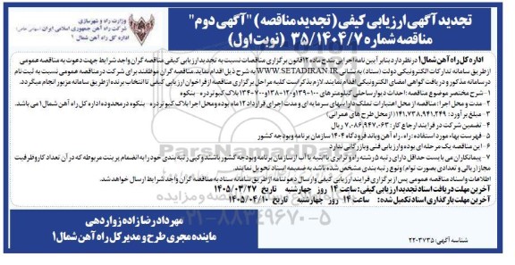 مناقصه احداث دیوار ساحلی کیلومترهای ... تجدید اگهی دوم 