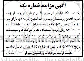 مزایده یک دستگاه آپارتمان اداری