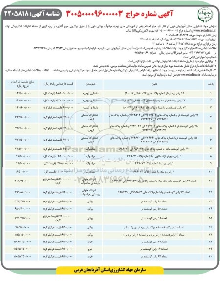 حراج احشام