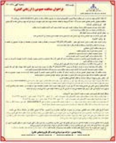 فراخوان مناقصه انجام خدمات مورد نیاز اداره تهویه و تبرید ... نوبت دوم