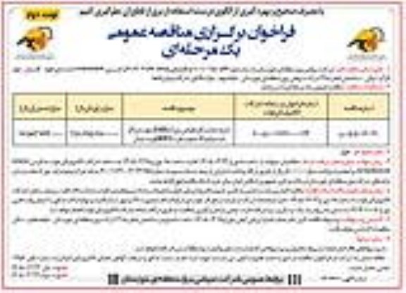 مناقصه خرید نمایشگر مقیاس بزرگ (lsd) جهت  مراکز دیسپاچینگ- نوبت دوم