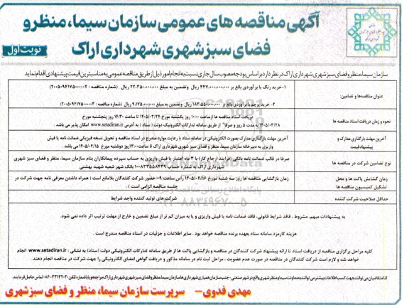 مناقصه عمومی خرید رنگ...