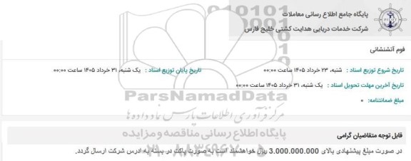 استعلام فوم آتشنشانی 