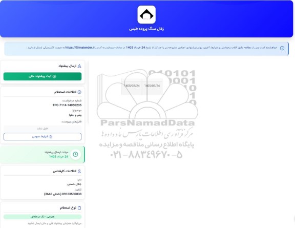استعلام پنیر و حلوا